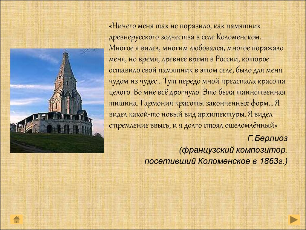 Какие древние памятники есть в. Ничто меня так не поразило как памятник древнерусского зодчества. Какие архитектурные памятники есть в вашем городе. Древние памятники которые есть в нашем городе. Архитектура древней Руси презентация 10 класс МХК.