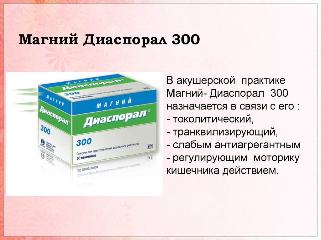 Диаспорал аналоги. Магний-Диаспорал 300. Магния Диаспорал 300 аналоги. Гранулы магний-Диаспорал 300. Диаспорал аналоги магний в пакетиках.