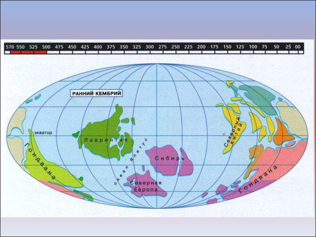 Ранний мир. Ордовикский период карта. Ордовикский период материки. Карта земли в Кембрийский период. Гондвана в кембрии.