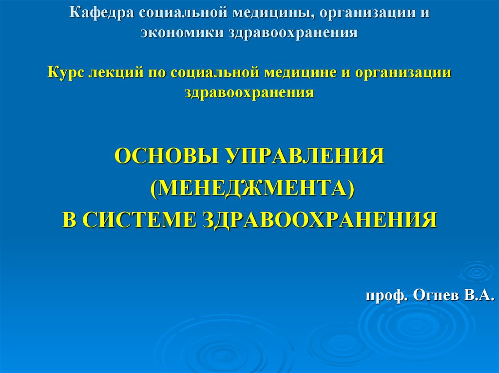 Управление материальными ресурсами в здравоохранении презентация