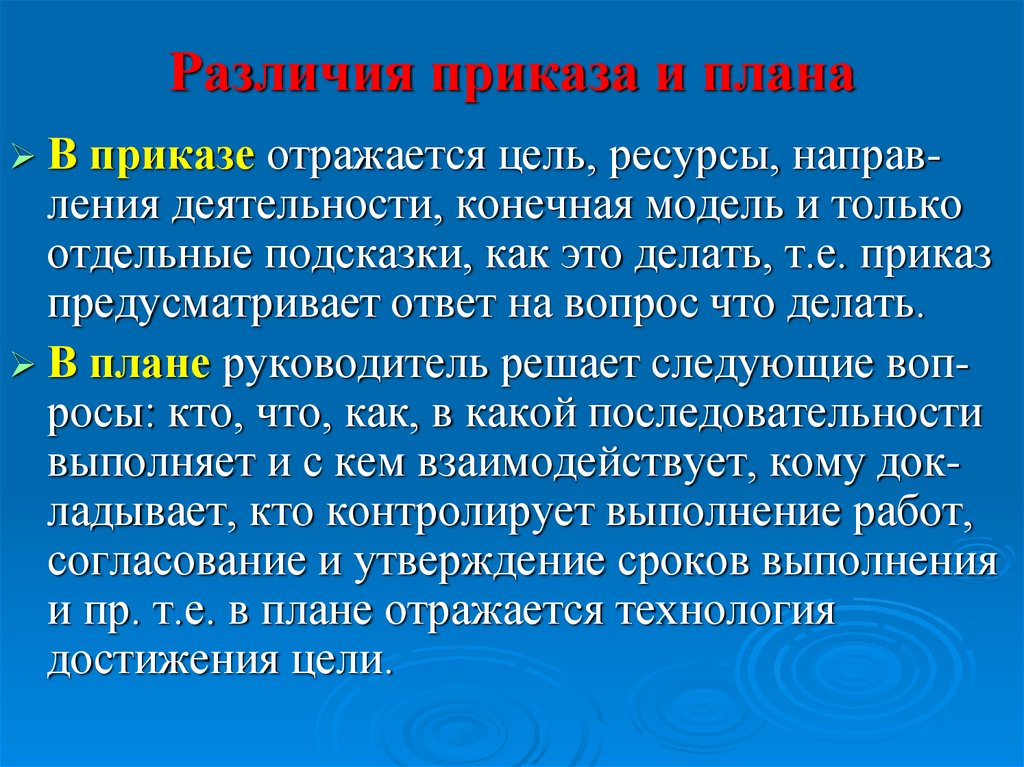 План и цель в чем разница