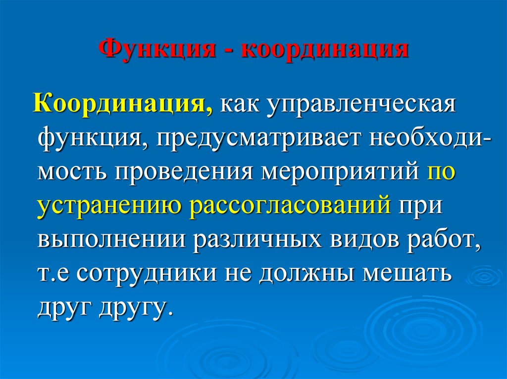 Все планы предприятия должны быть скоординированы и