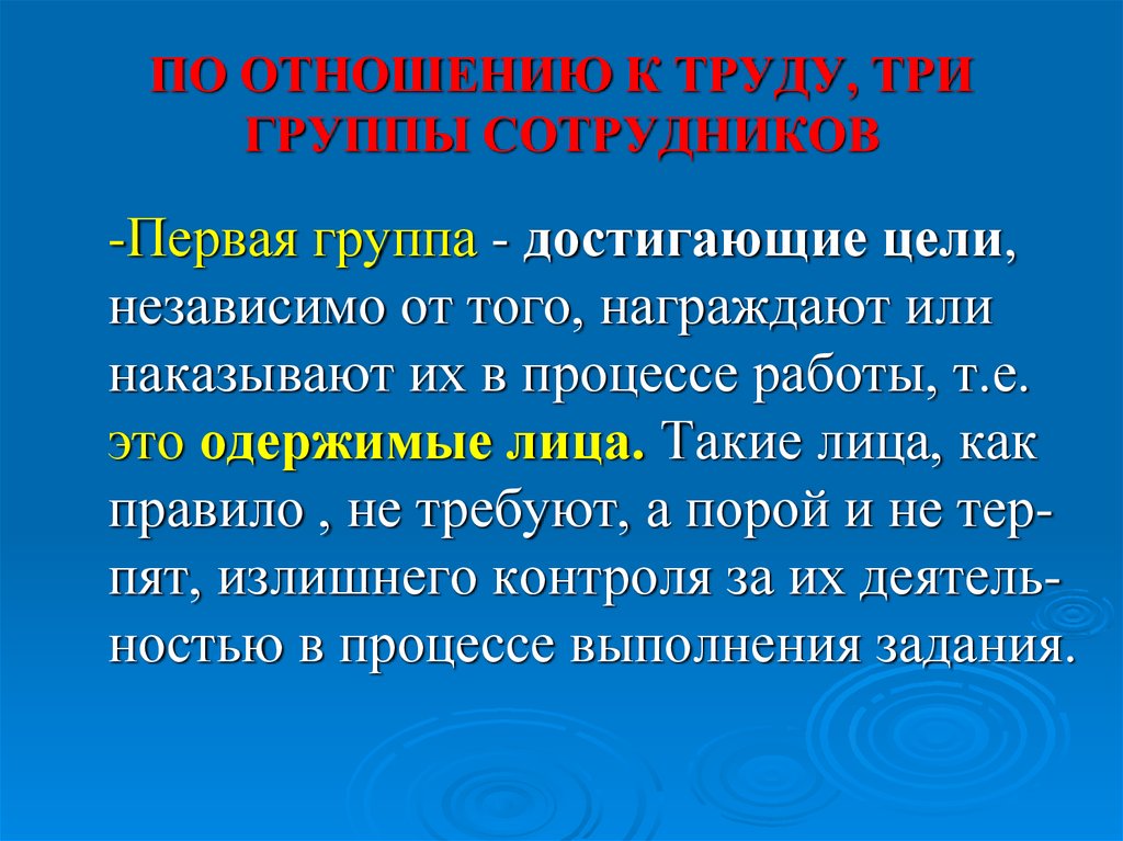 Труда три. Три группы работников. Отношения это труд и работа. Три группы труда. Отношение к труду и достижению целей.