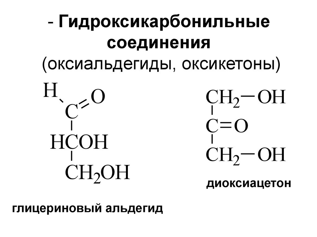 Гетерофункциональные кислоты презентация