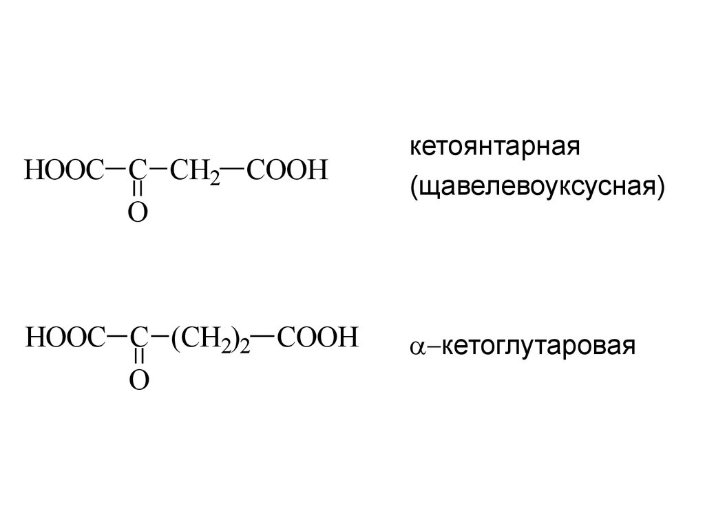 Янтарная кислота структурная формула