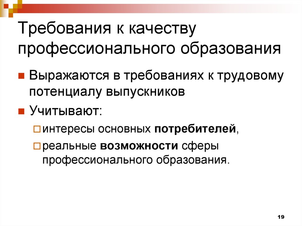 Проблемы качества профессионального образования