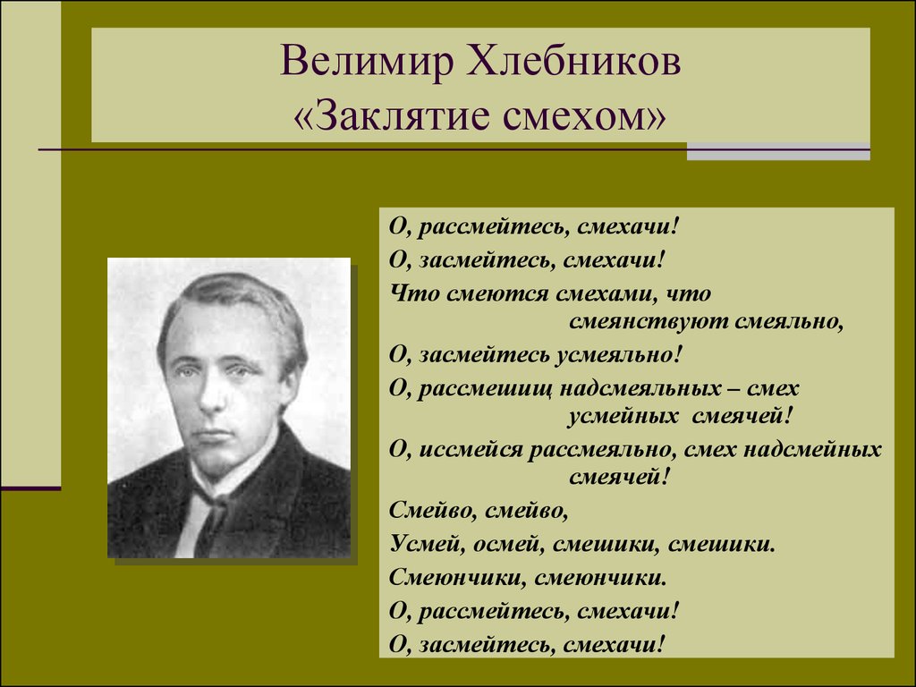 Песни 20 века литература. Хлебников направление в литературе. Хлебников футуризм.