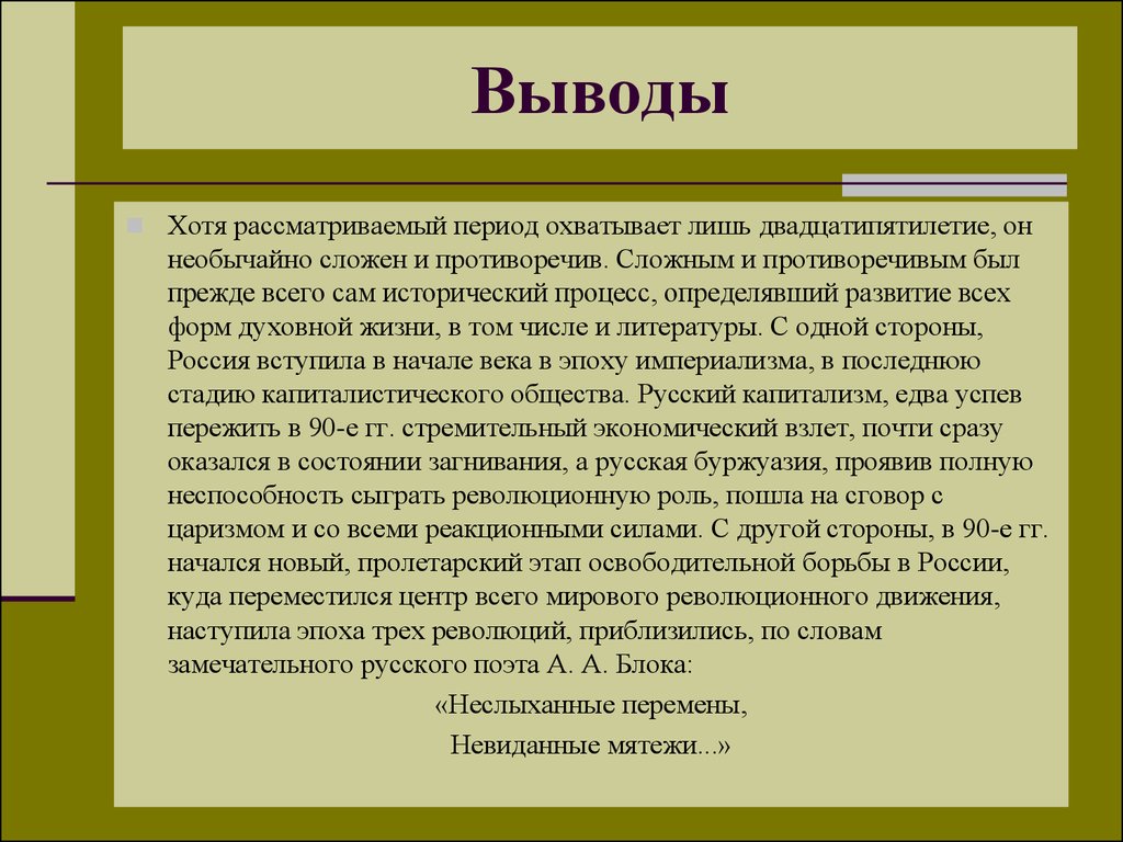 Вывод хотя. Заключение это в литературе. Что такое вывод в литературе. Вывод о русской литературе 19 века. Вывод по русской литературе 19 века.