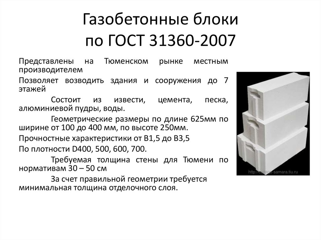 Газобетонные блоки по ГОСТ 31360-2007