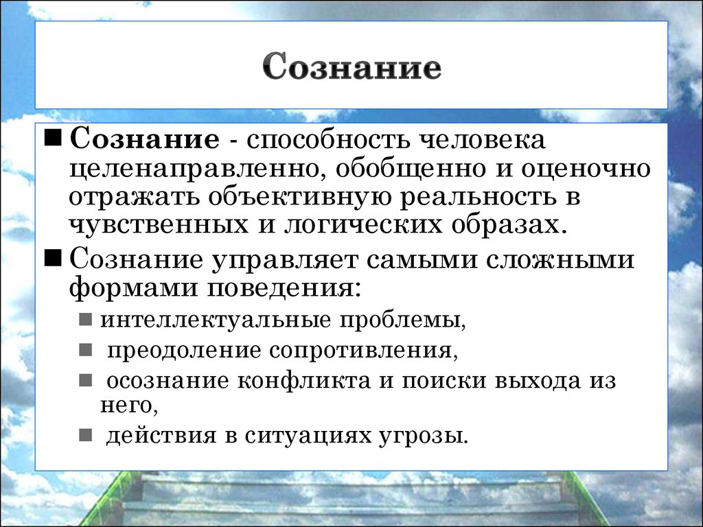 Сознание просто есть