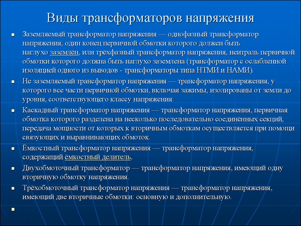 Трансформаторы тока и напряжения - презентация онлайн