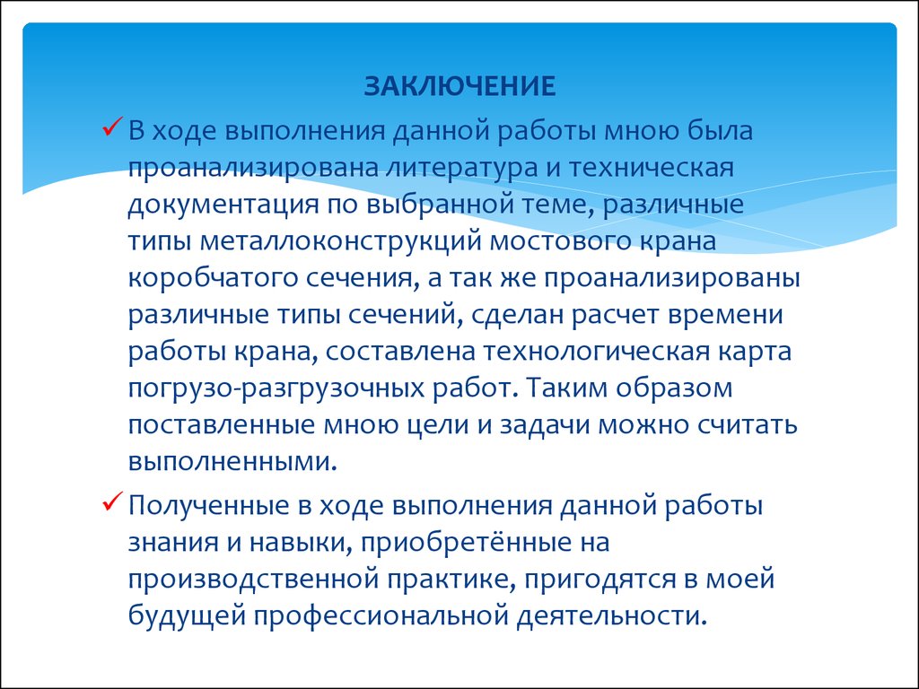 Металлоконструкции мостовых кранов и ежесменный осмотр - презентация онлайн