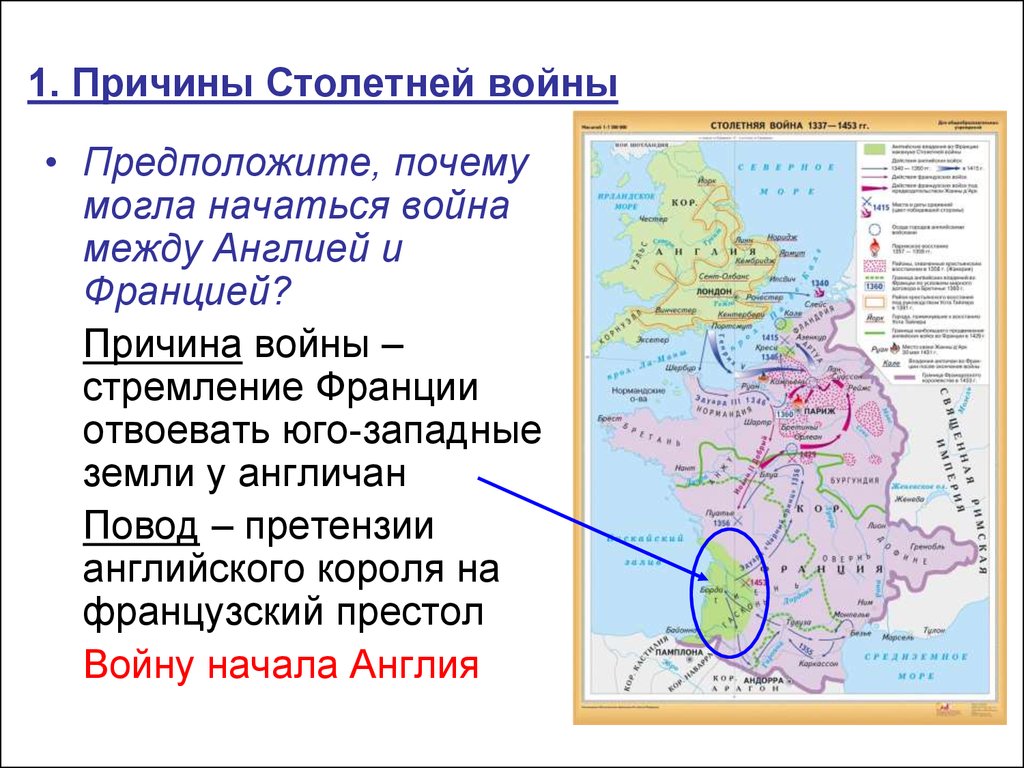 Объясните почему французская молитва начиналась словами