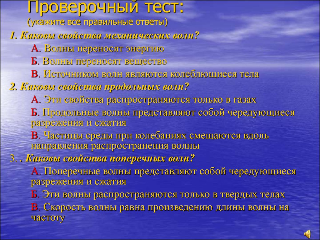 Каковы свойства. Каково свойство механических волн. Каковы свойства механических волн. Основные понятия и величины характеризующие волну. Свойства механических волн волны переносят энергию.