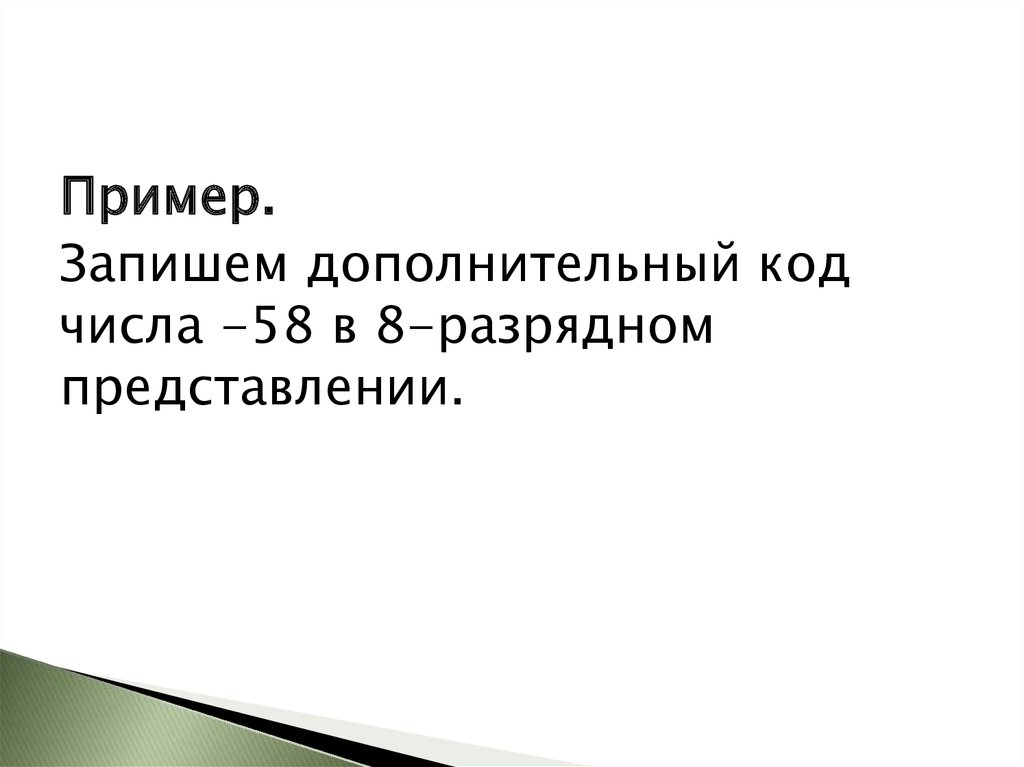 Битовых представлений