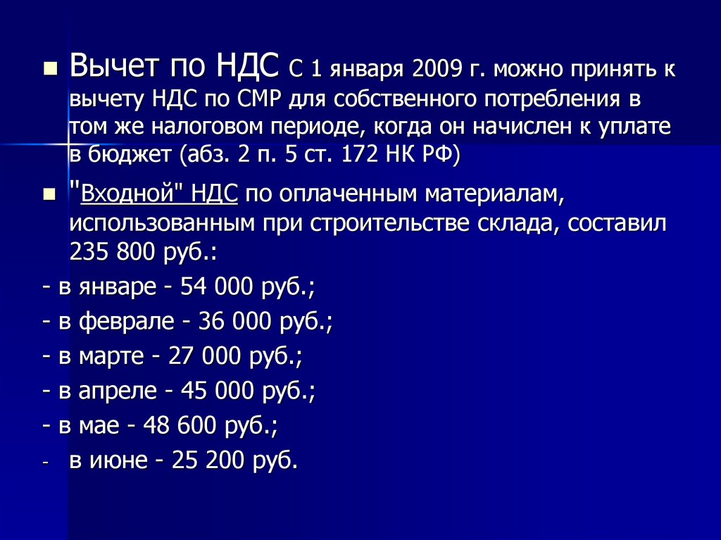 Основание для вычета ндс. Вычет НДС. Вычеты по НДС. НДС К вычету пример. Налоговые вычеты НДС.