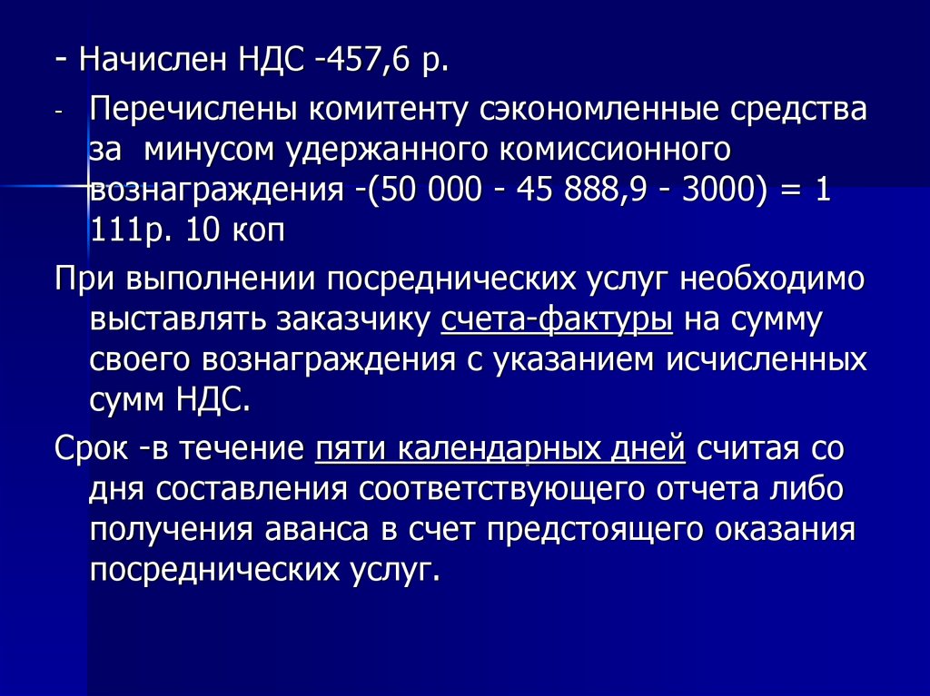 Операции ндс. Начислен НДС.