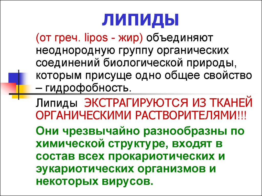 Липиды обязательны. Липиды. Липиды это. Липиды определение классификация. Понятие липиды.