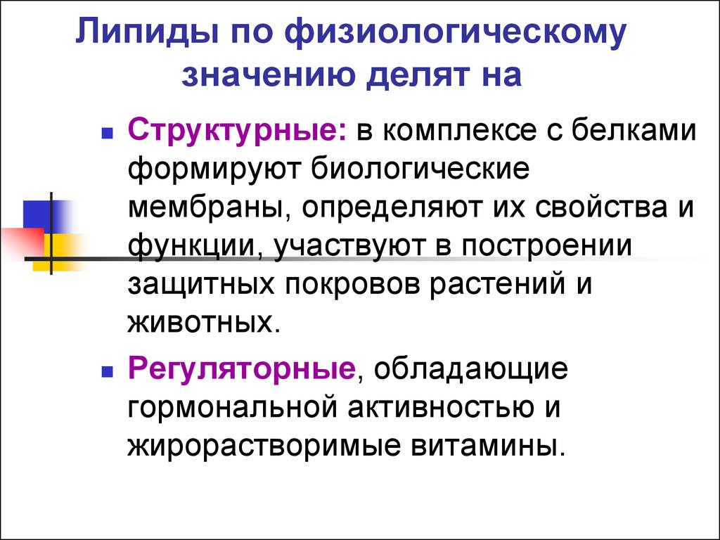 Плохие липиды. Функции липидов. Какие липиды выполняют регуляторную функцию. Ацилдиолы это.