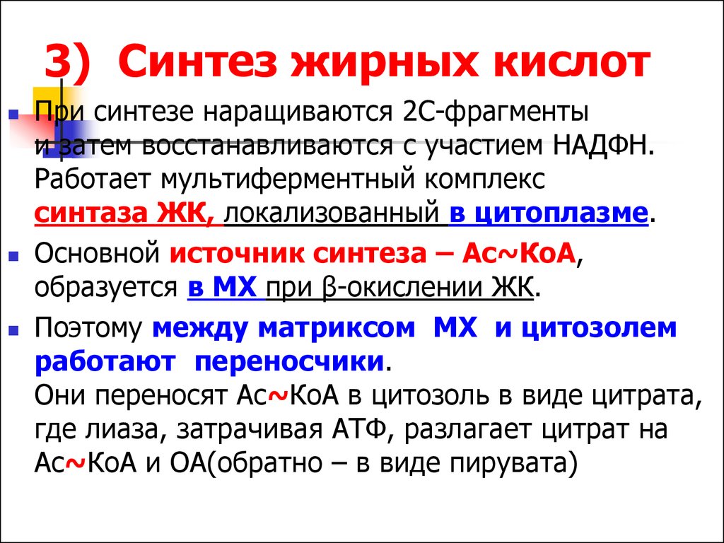 Синтез источника. Источники надфн2 для синтеза жирных кислот. Источником надфн2 для синтеза жирных кислот служит. Надфн2 в синтезе жирных кислот. Синтез жирных кислот с участием надфн2.