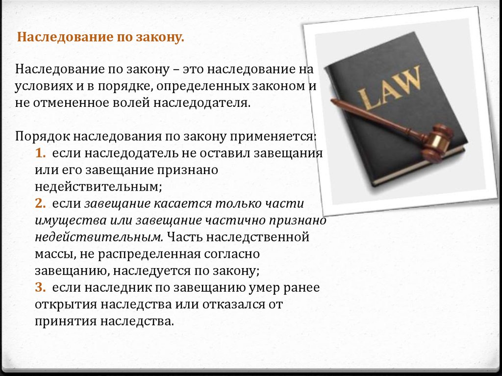 Наследственное право 11 класс право презентация