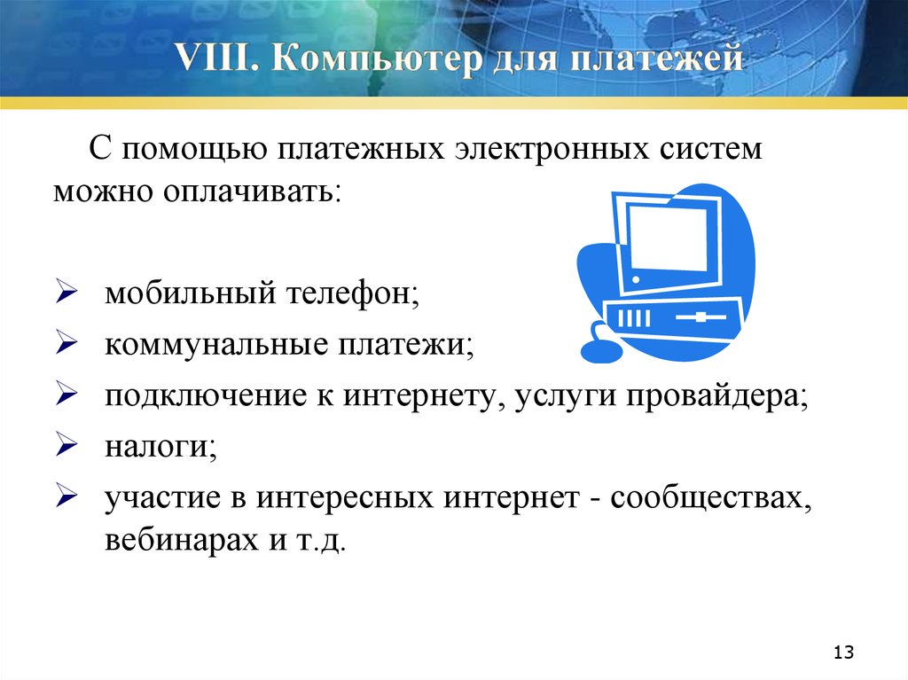 Значение в информатике