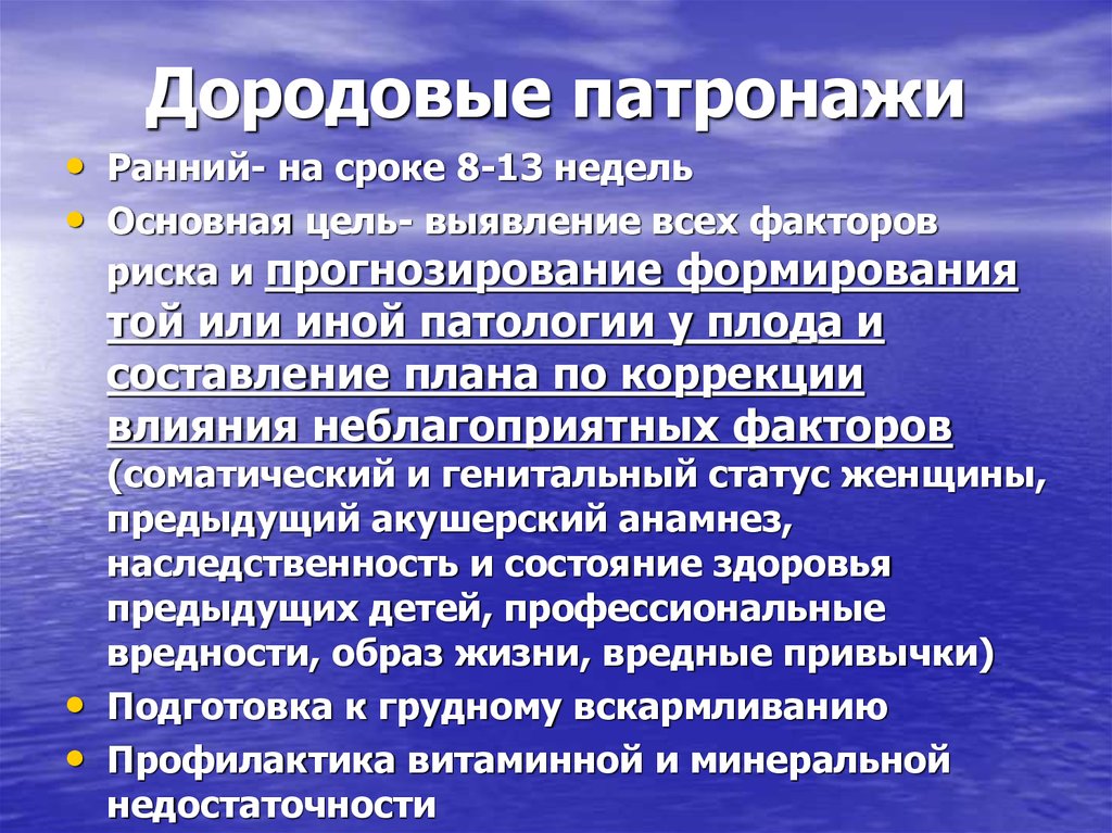 План патронажей дородовых новорожденных