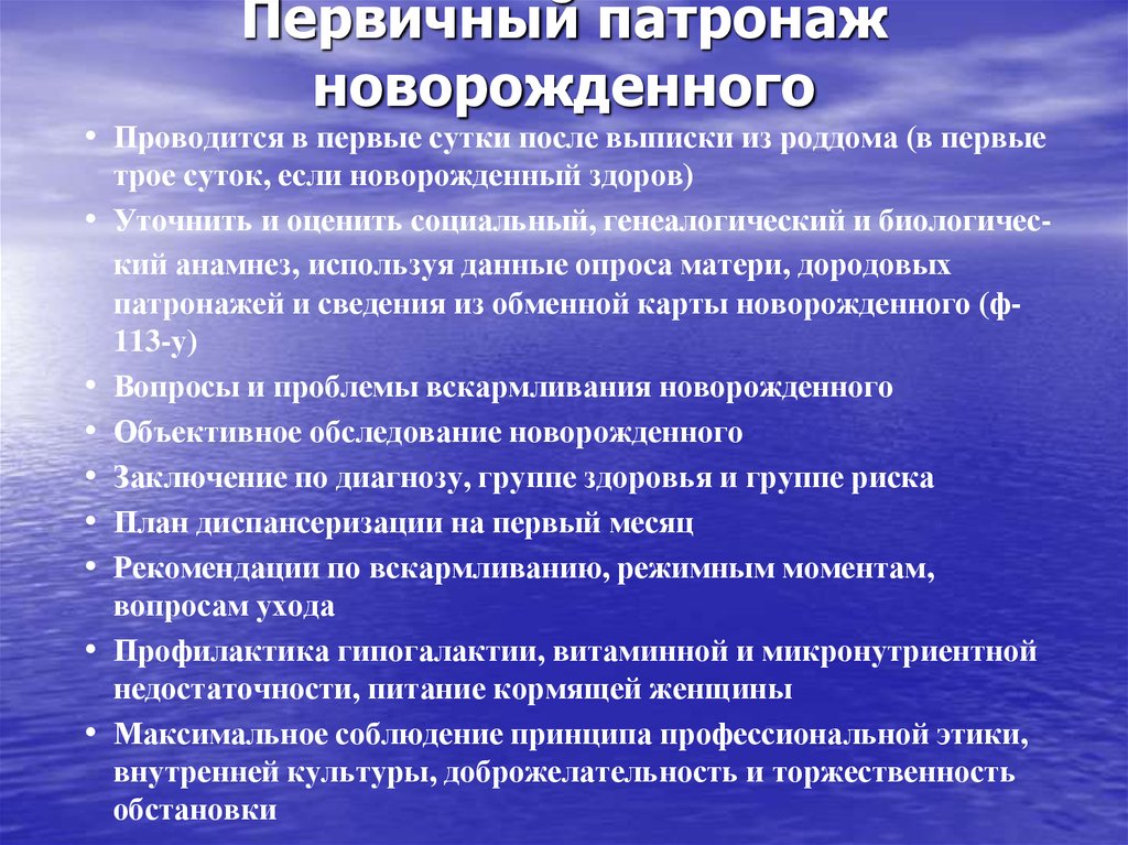 Технология составления планов патронажей к здоровым и больным людям алгоритм