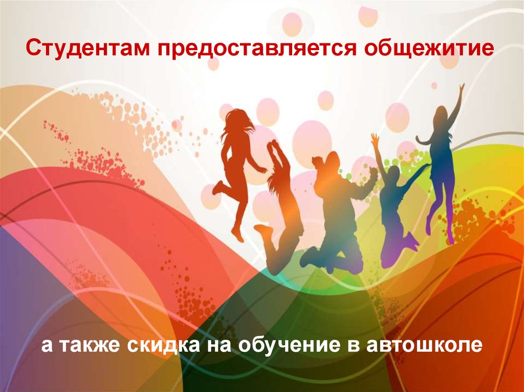 Студентам предоставляется общежитие