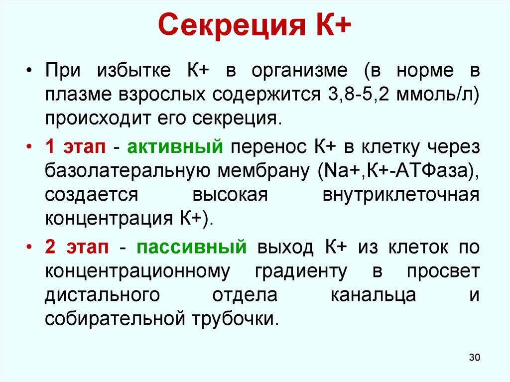 АТФАЗА функции. Секреция аммиака. Секреция в почках. Секреция происходит в почке.