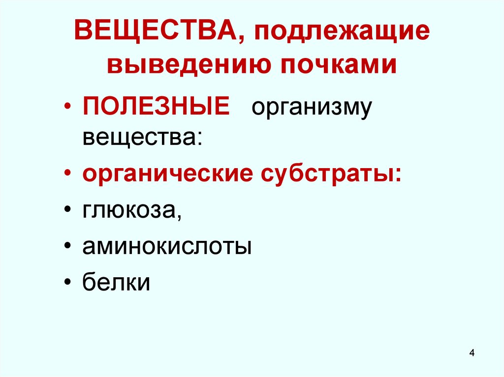 Вывод вещество