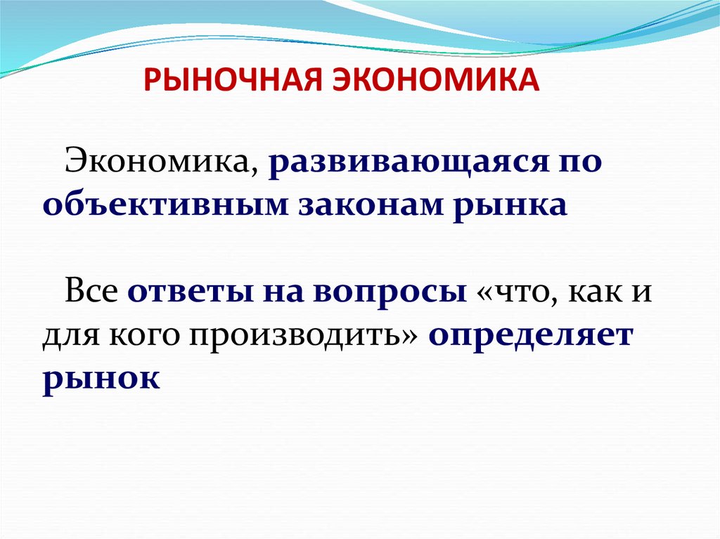 Рыночная экономика презентация 8 класс обществознание конспект