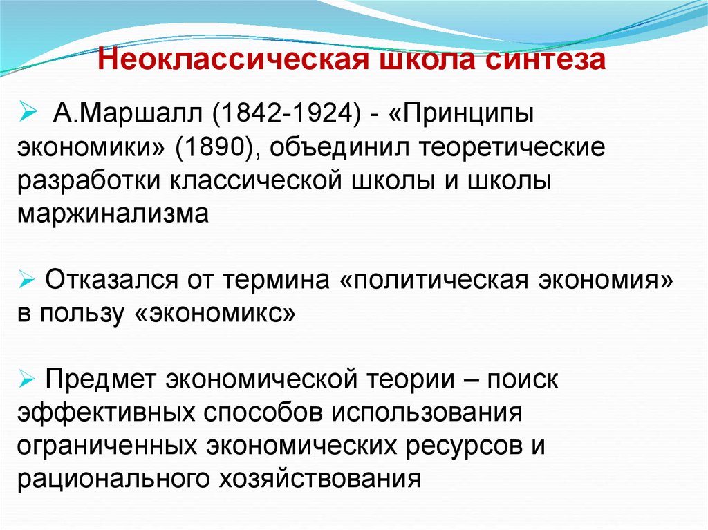 Неоклассическое направление экономической