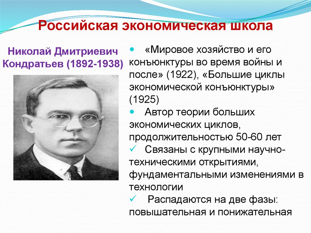 Экономический авторы. Российская экономическая школа. Российская экономическая школа представители. Экономические школы. Экономические школы России.