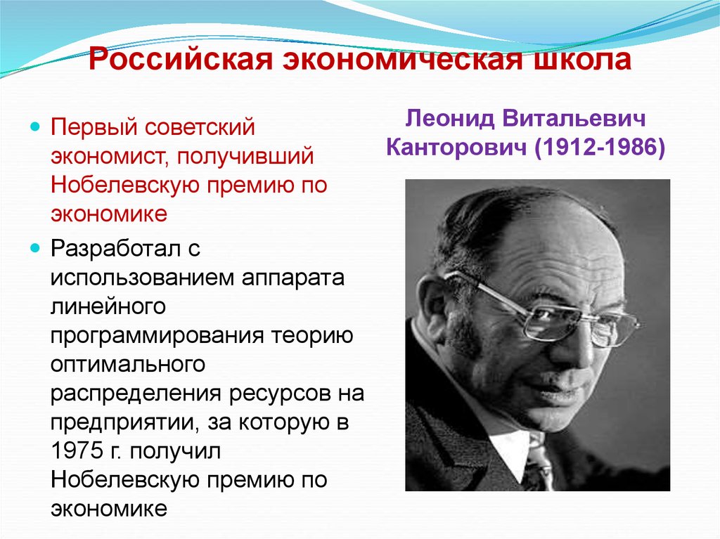 Советские экономические школы. Российская экономическая школа представители. Экономические школы. Отечественная экономическая школа. Советские экономисты.