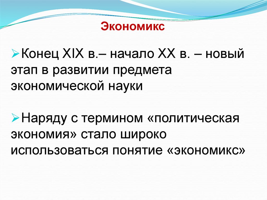 Экономикс как работает экономика и почему не работает в словах и картинках