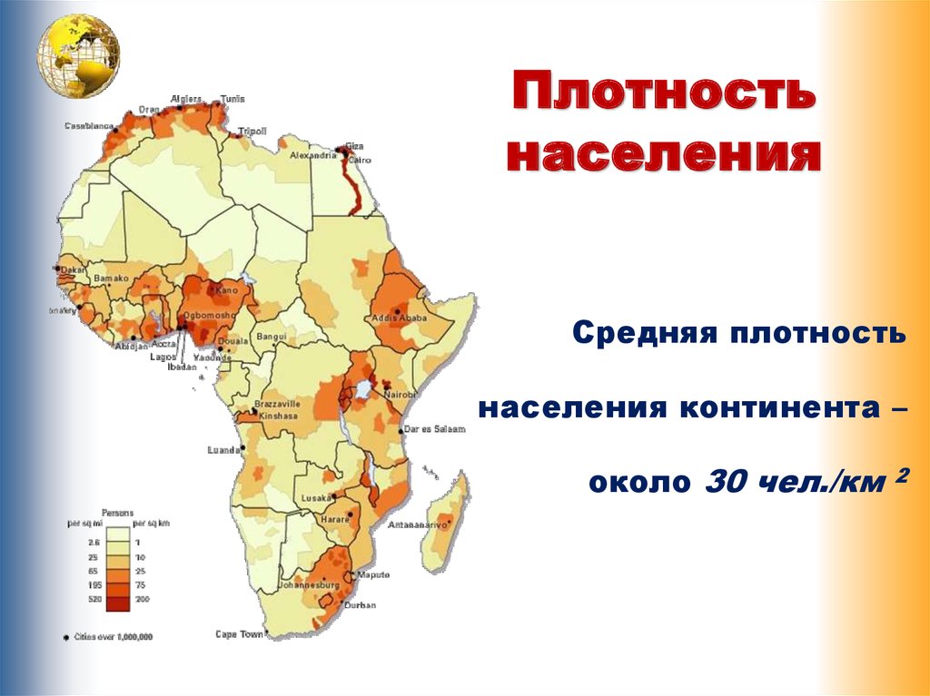 Презентация плотность населения