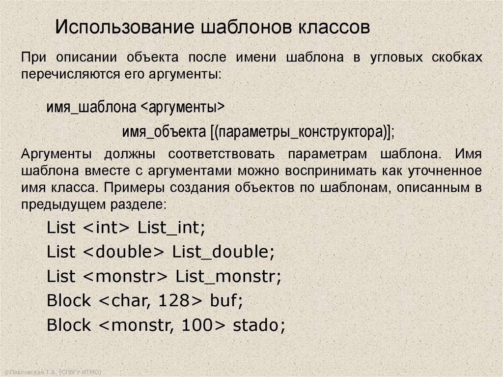 Программа на языке высокого уровня. Шаблонные классы в c++. Шаблоны классов с++. Пример.. Объявление класса c++. Таблица наследования с++.