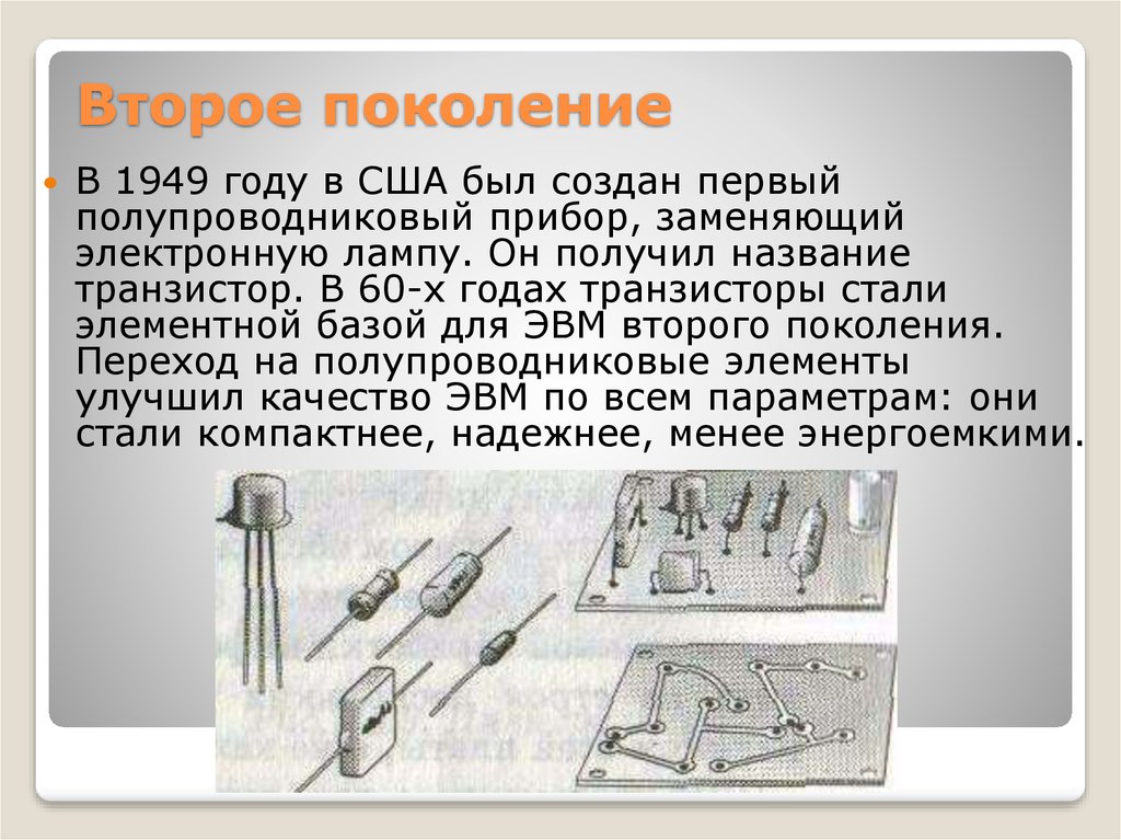 Поколение как заменить