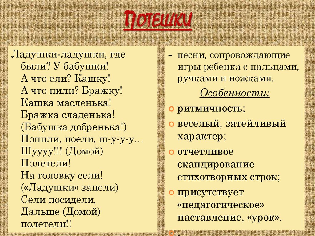 Песенка ладушки