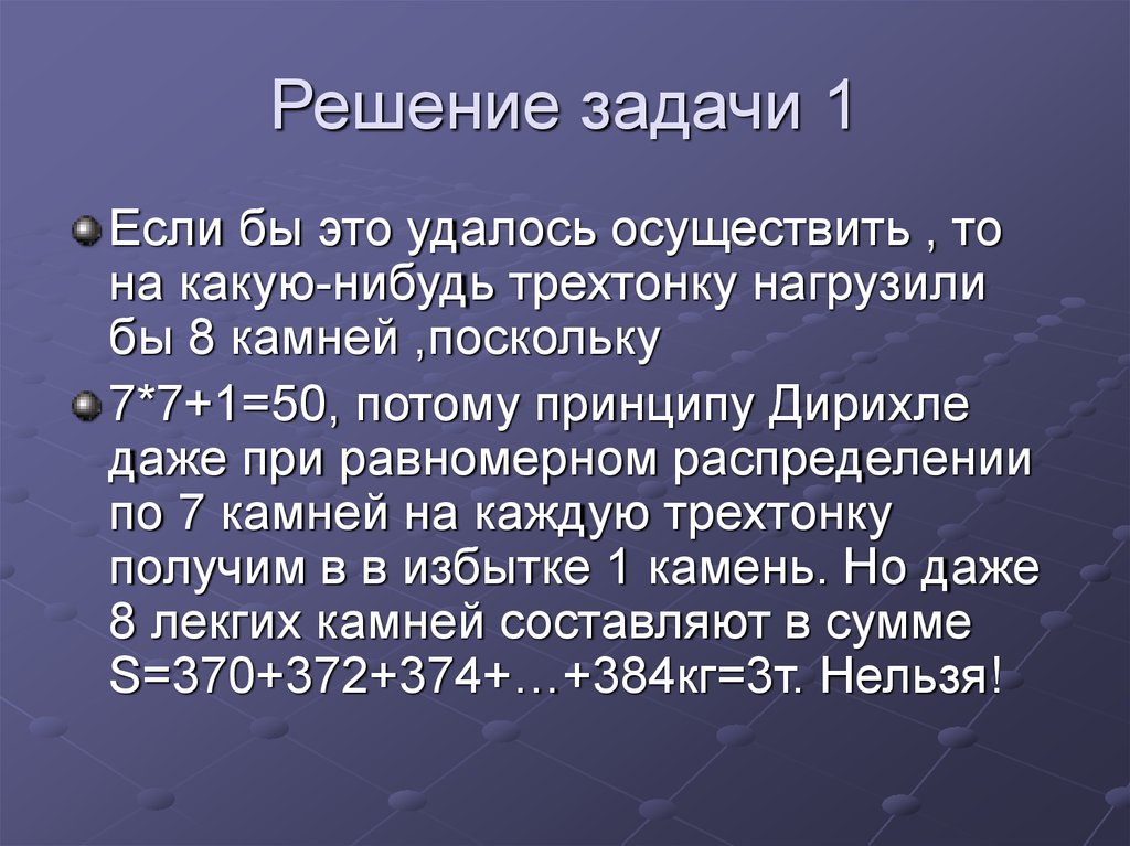 Принцип дирихле задачи с решениями 5 класс презентация