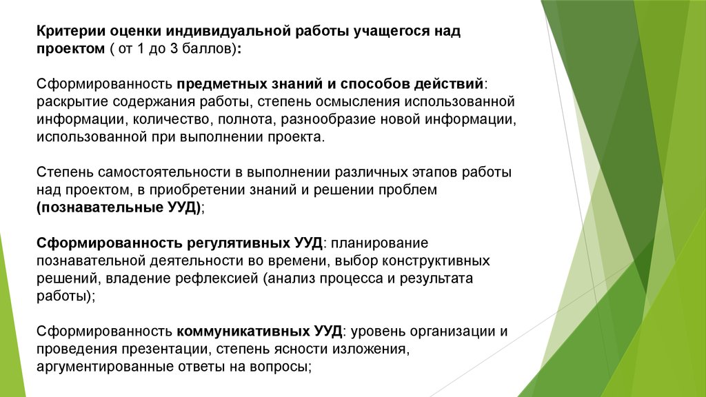 Критерии оценивания бизнес проекта