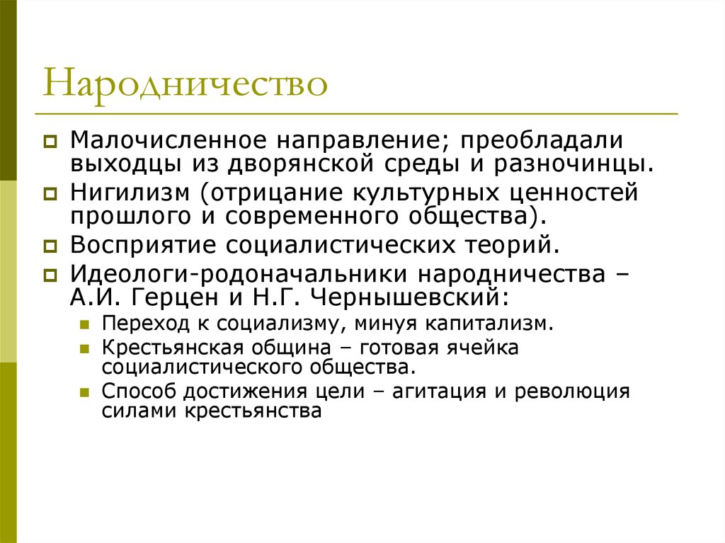 Как разночинцы повлияли на общественные движения