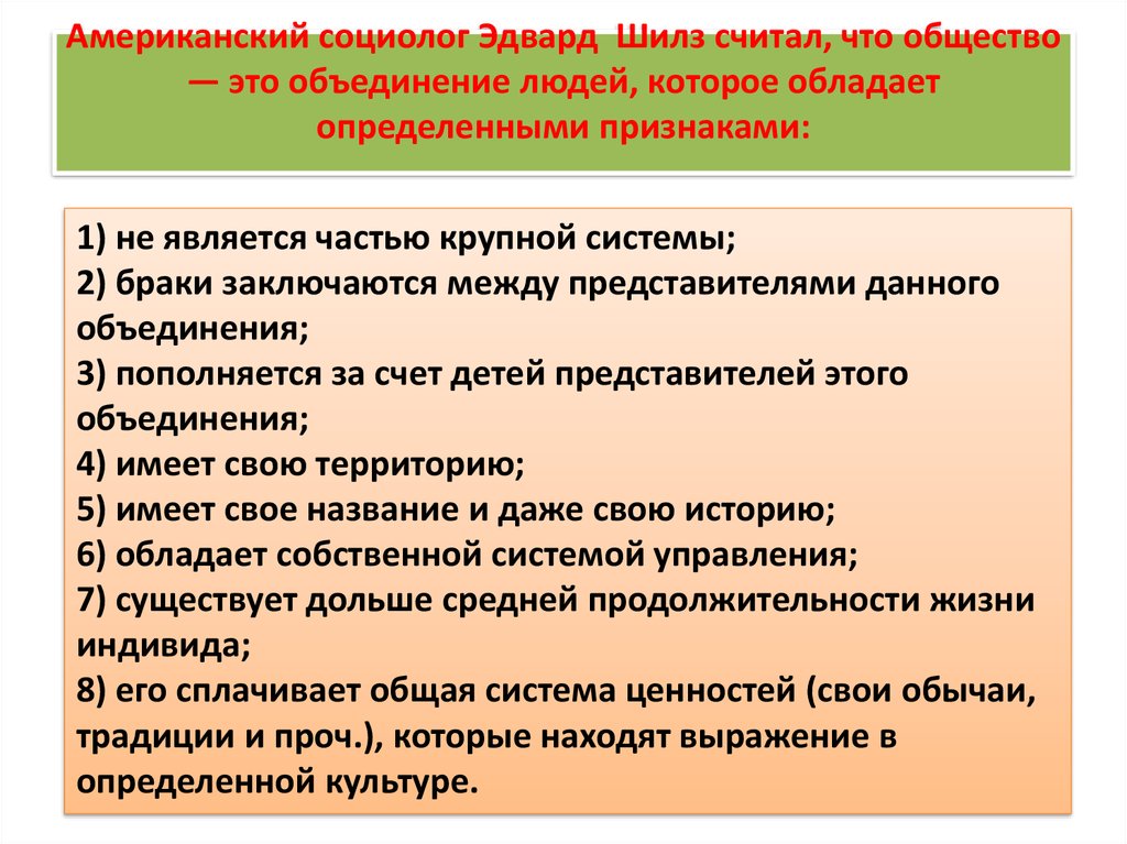 Укажите не менее трех основных признаков общества