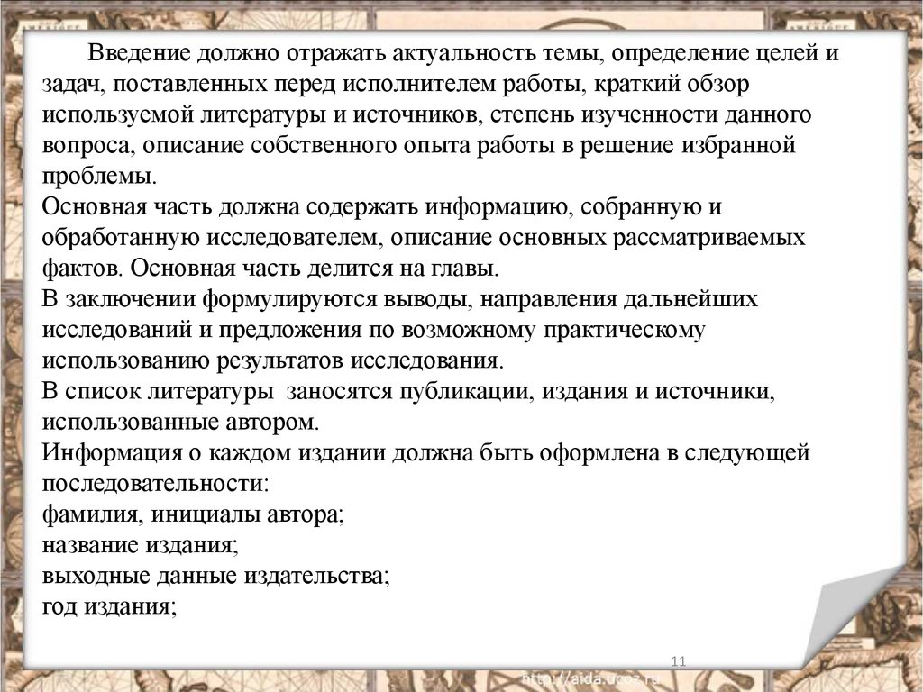 Что должно быть в введении проекта 6 класс