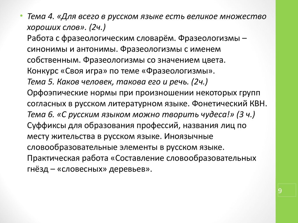 Программа внеурочной деятельности по русскому языку - презентация онлайн