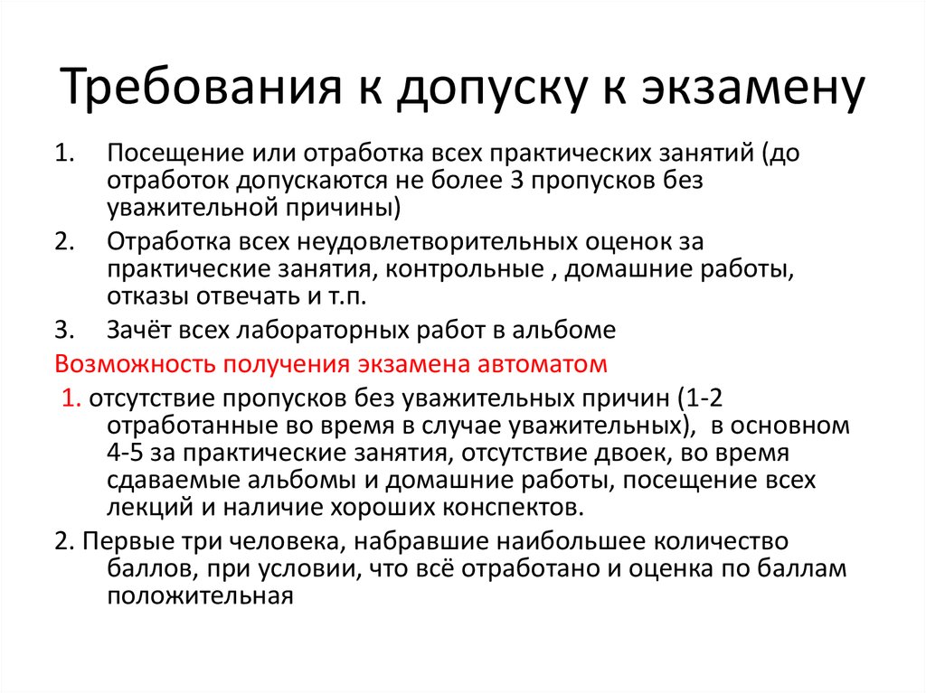 Допущено условно. Требования к экзаменам. Допуск к экзаменам в 9 классе. Проекты 9 классов допуск к экзаменам. Допуск к экзамену в вузе.