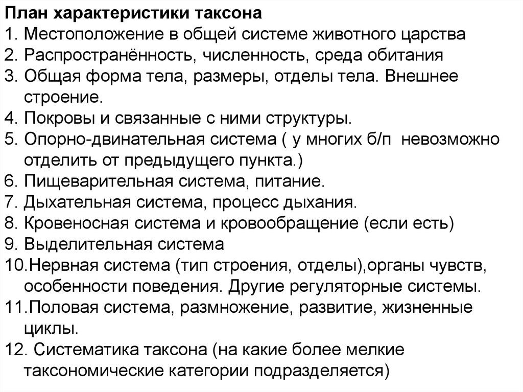 План характера. План характеристики животного. План общей характеристики животных. План характеристики животных 7 класс. План характеристики животных 5 класс.