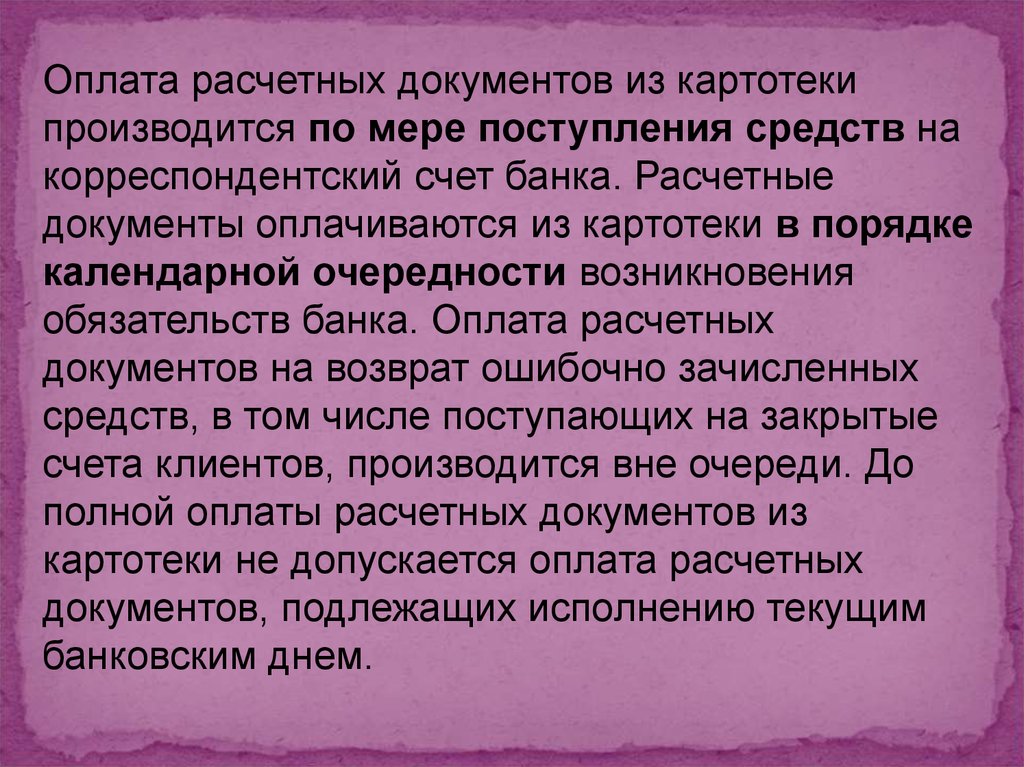 Оплата расчетных. Оплата расчетных документов это. Картотека неоплаченных расчетных документов. Расчетные документы по картотеке. Картотека на расчетном счете.