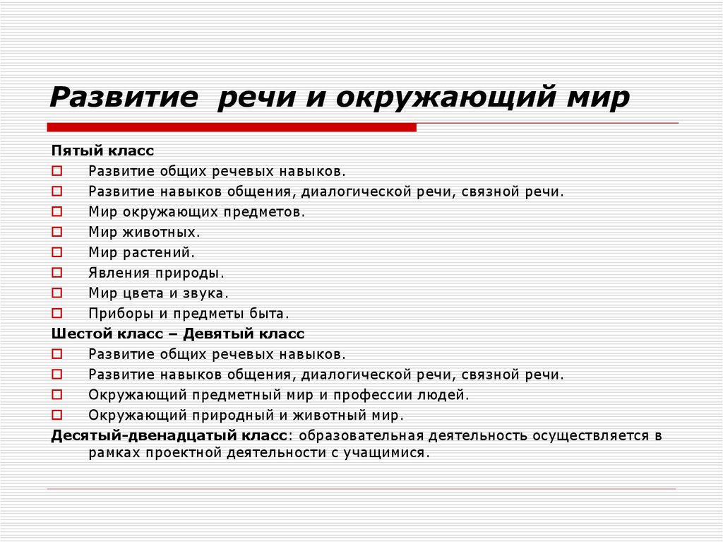 Мир речи. Развитие речи у учащихся на уроках окружающего мира. Как происходит развитие речи у учащихся на уроках окружающего мира. Овощи Общие речевые навыки. Общие речевые навыки шарики.